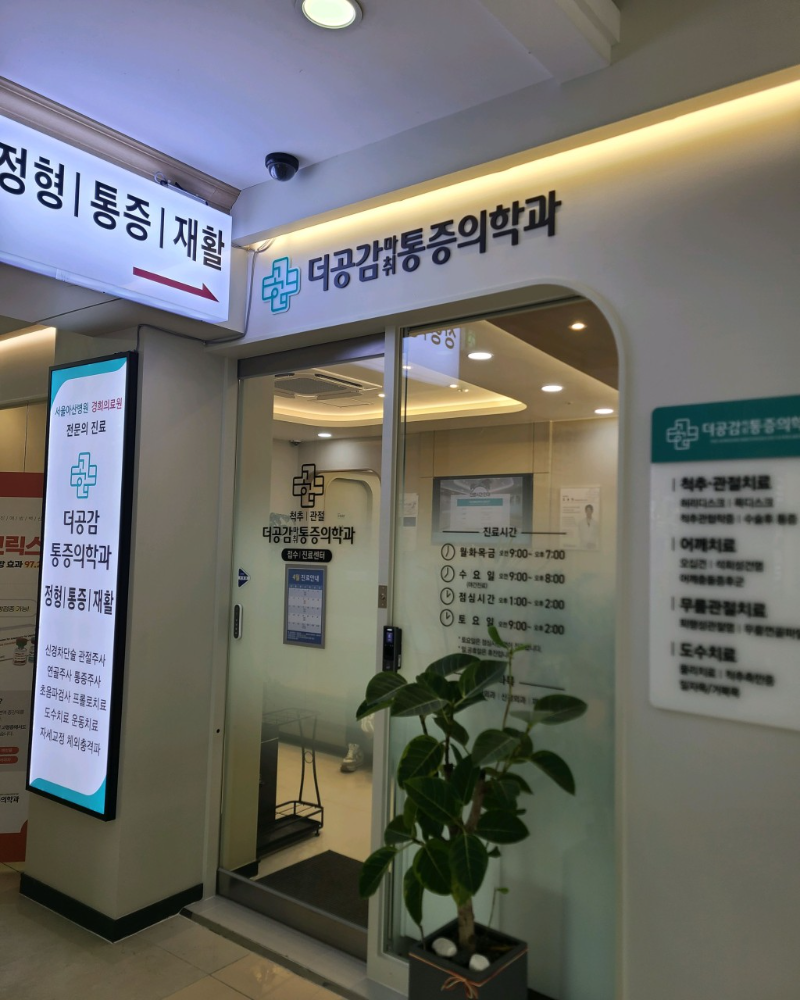 송파구 잠실3동 정형외과 유명하고 잘하는 곳 추천 TOP 5