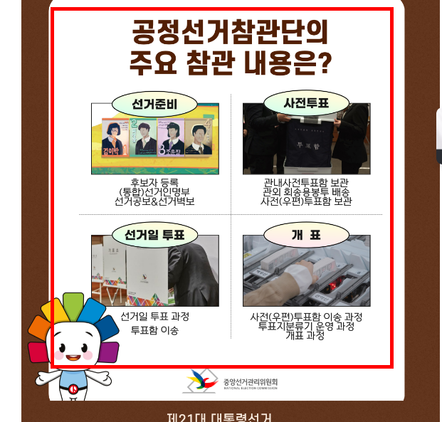 선거 참관인 신청 방법 공유