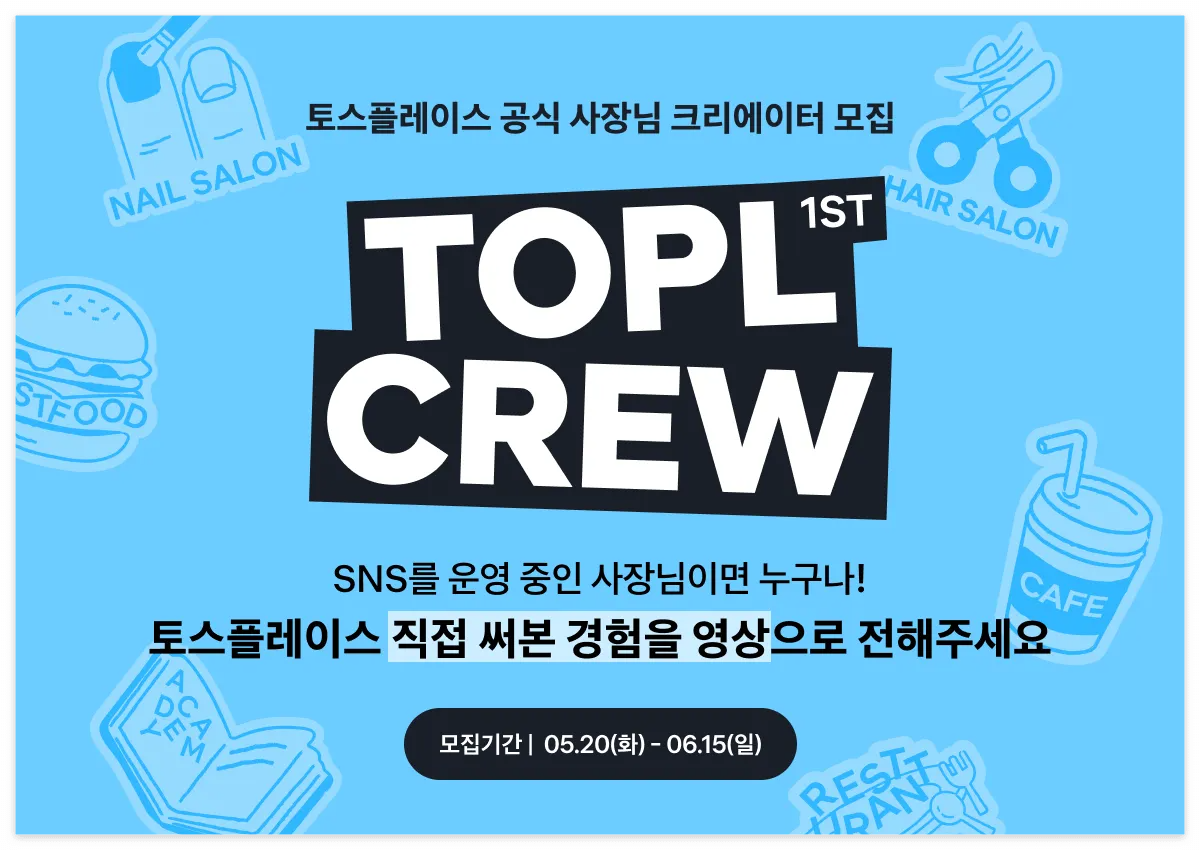 토스플레이스 바로 지원하기