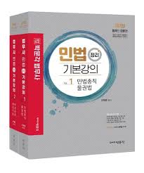 민법