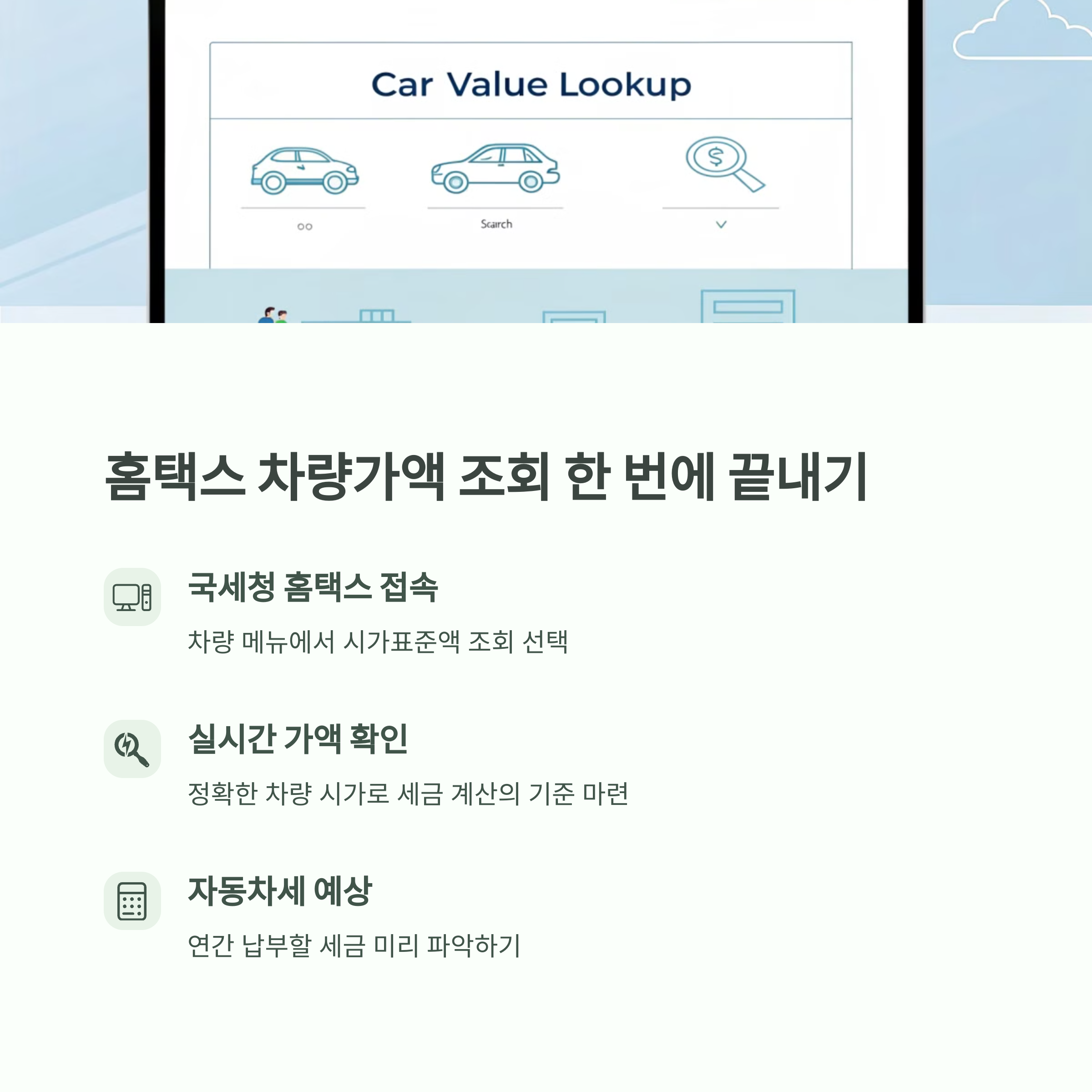 홈택스 차량가액 조회 제대로 활용하기(+180만원 절세 8가지 꿀팁)