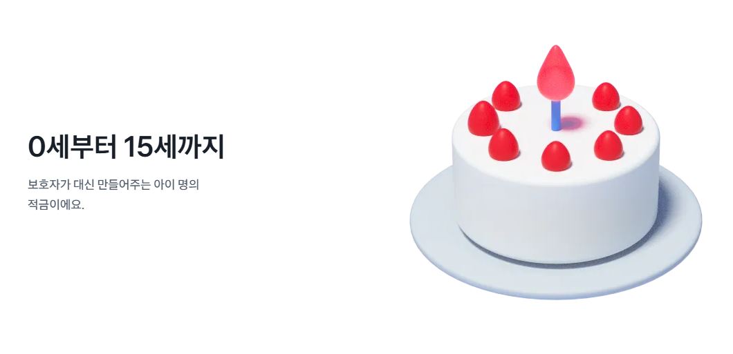 토스뱅크 아이적금