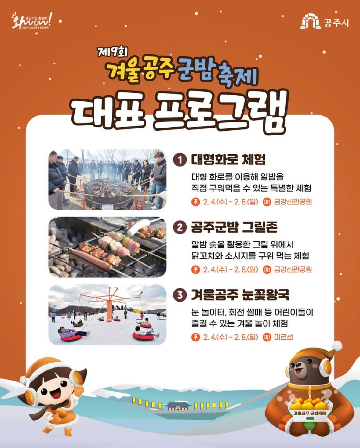 겨울공주 군밤축제