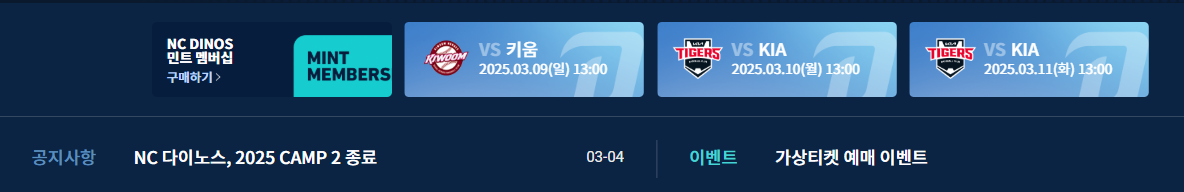 NC Dinos 티켓 예매 사이트