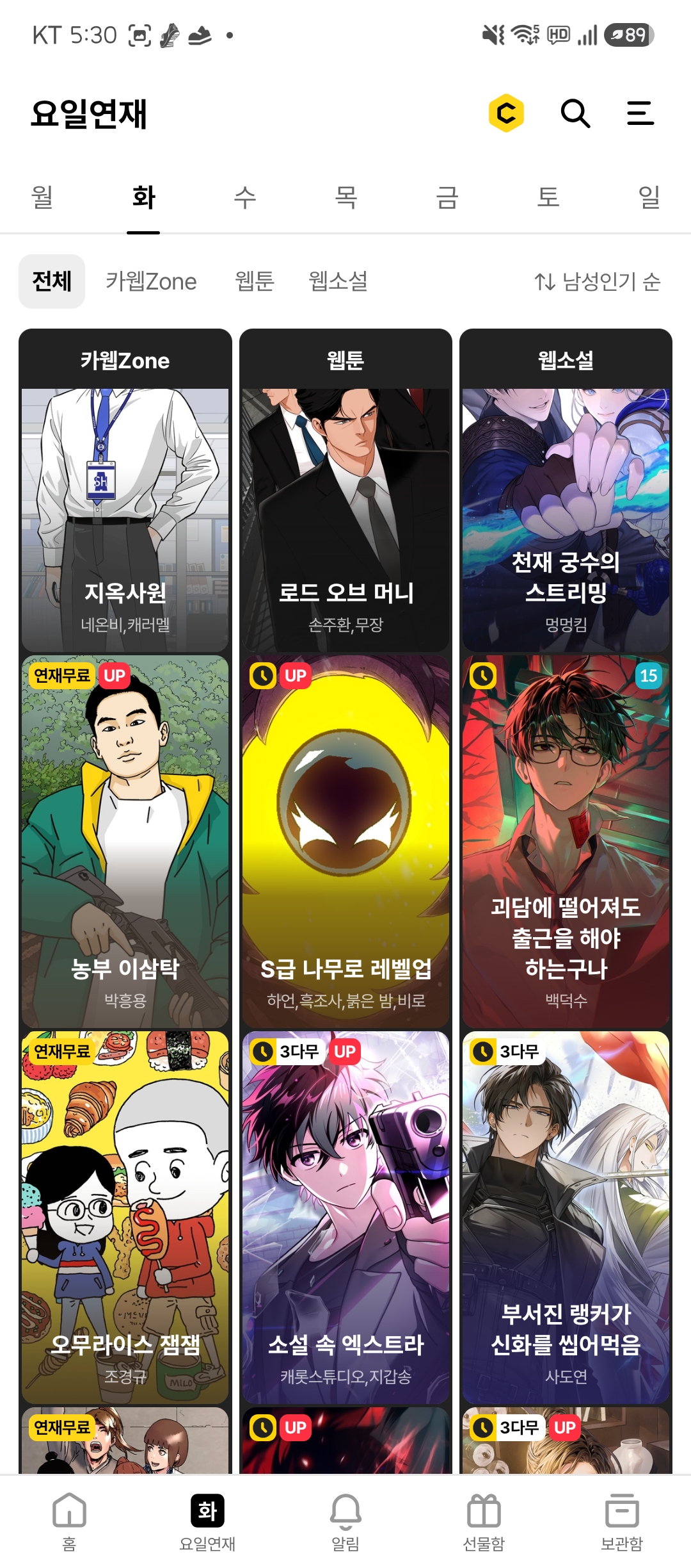 카카오페이지 남성 인기작