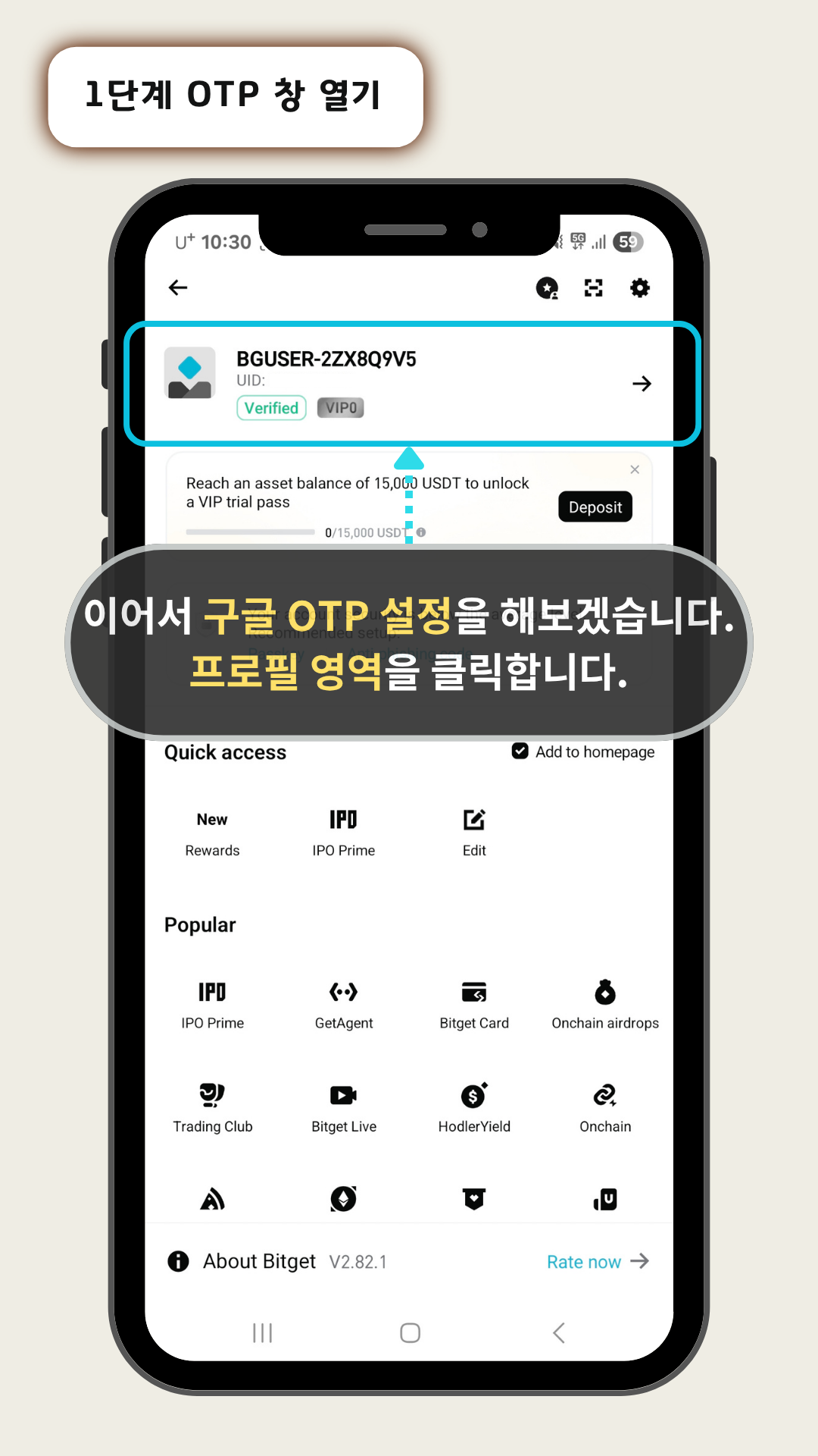 OTP설정 시작하기