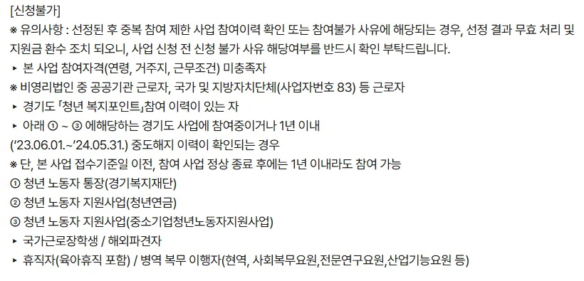 신청불가 대상