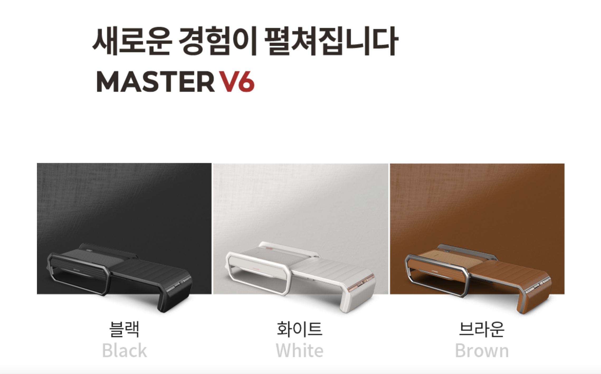 세라젬v6