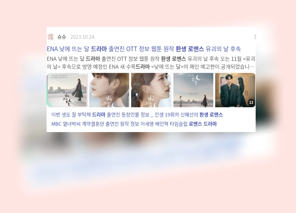 환생 로맨스 드라마_2_subsection