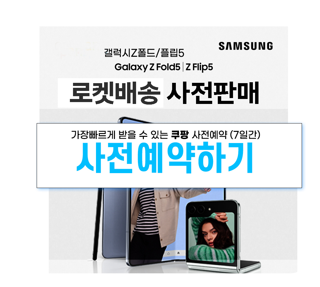 갤럭시 Z플립5