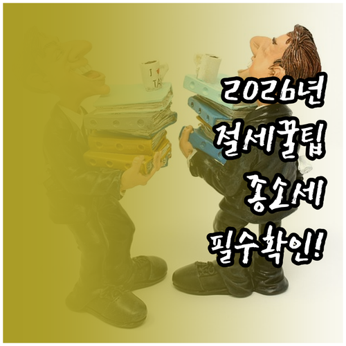2026년 프리랜서 종합소득세 신고 ..