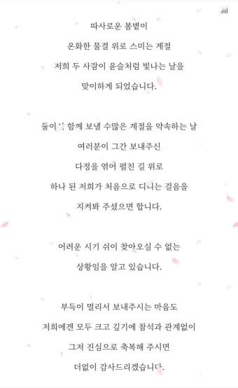 결혼식 축사 인사 신랑 신부 가족 예문 감동 포인트 정리_3