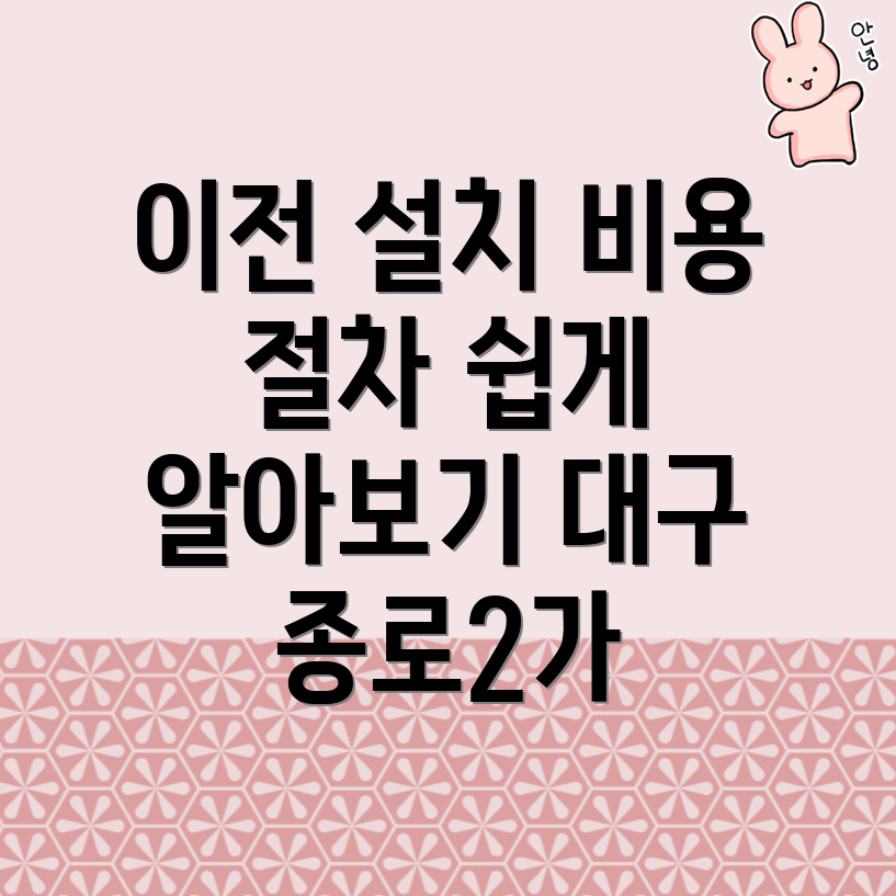 인터넷 이전설치 비용