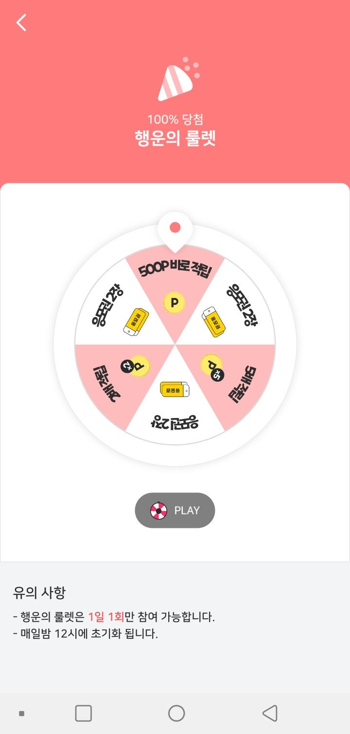 터치포인트 어플 룰렛 화면