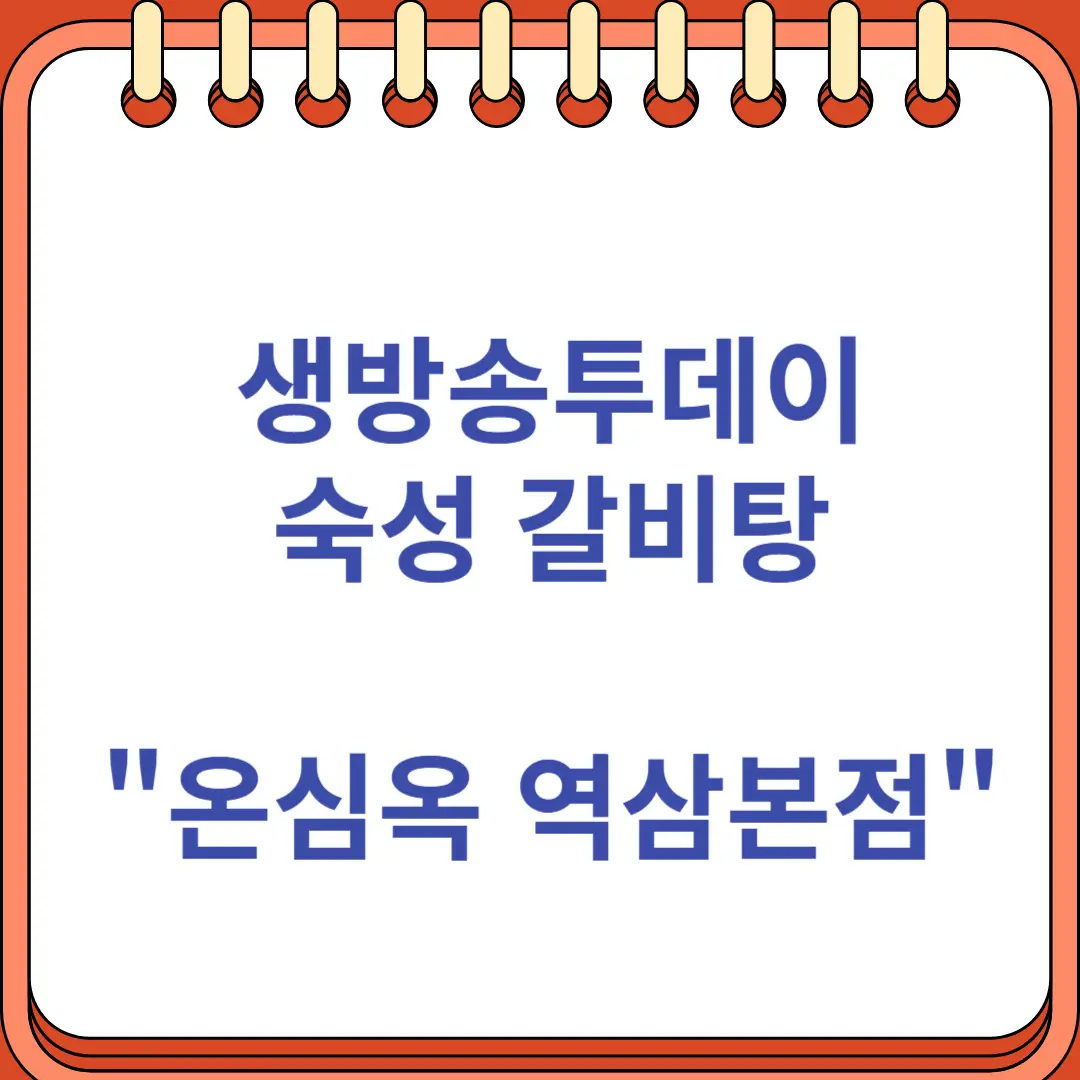 숙성갈비탕