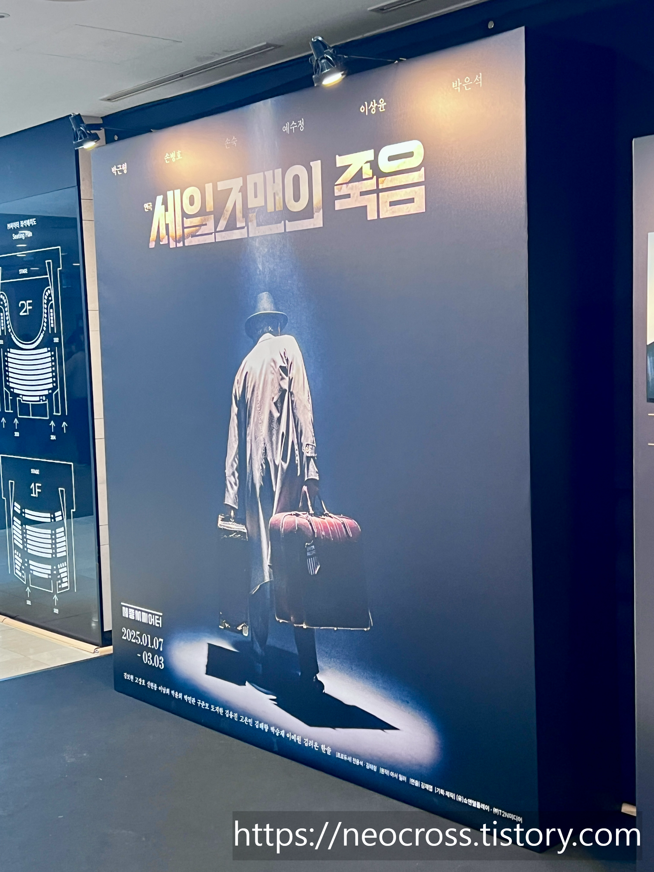 연극 세일즈맨의 죽음