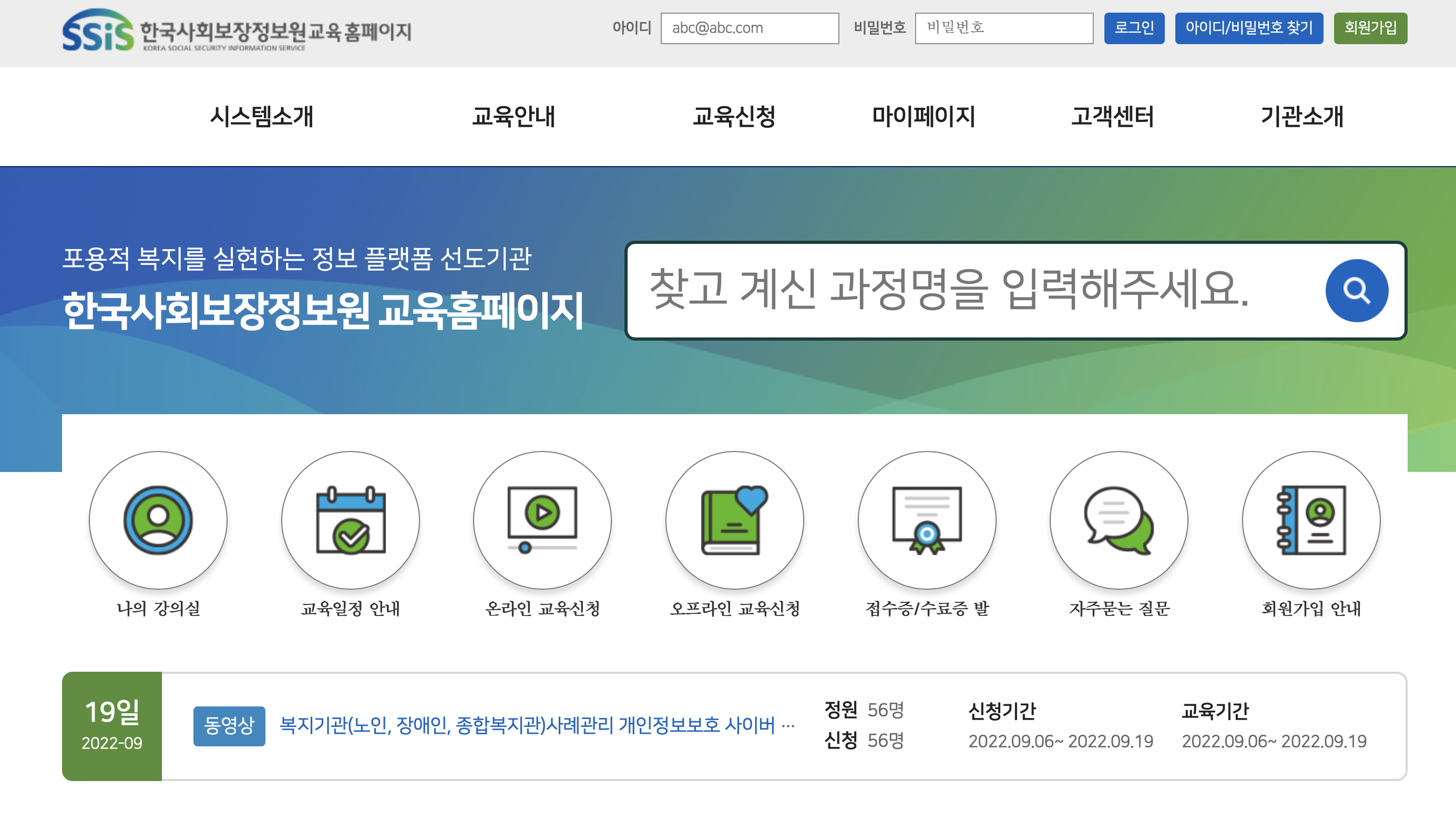 한국사회보장정보원 사이버교육 (edu.ssis.or.kr)