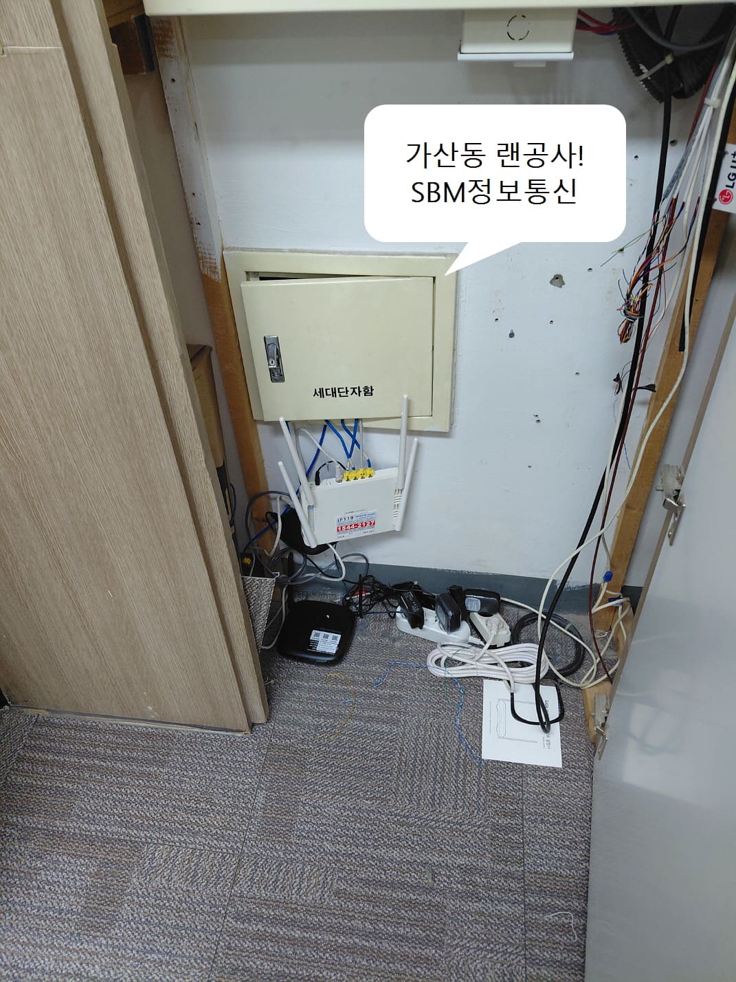 세대단자함 하부에 무선 공유기를 거치하고 각 포트에 랜선을 연결하여 허브 역할을 수행하도록 세팅한 모습