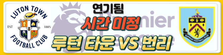 23/24 프리미어리그 EPL 2라운드 경기일정 및 1라운드 하이라이트