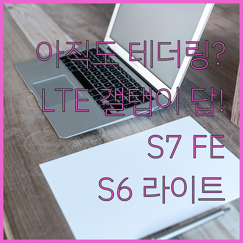 야외 업무 효율 높여주는 LTE 태블..