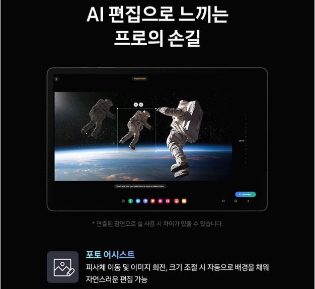 갤럭시탭 S9 AI기능3