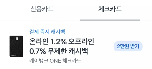 2025년+4월+케이뱅크+체크카드+신규혜택