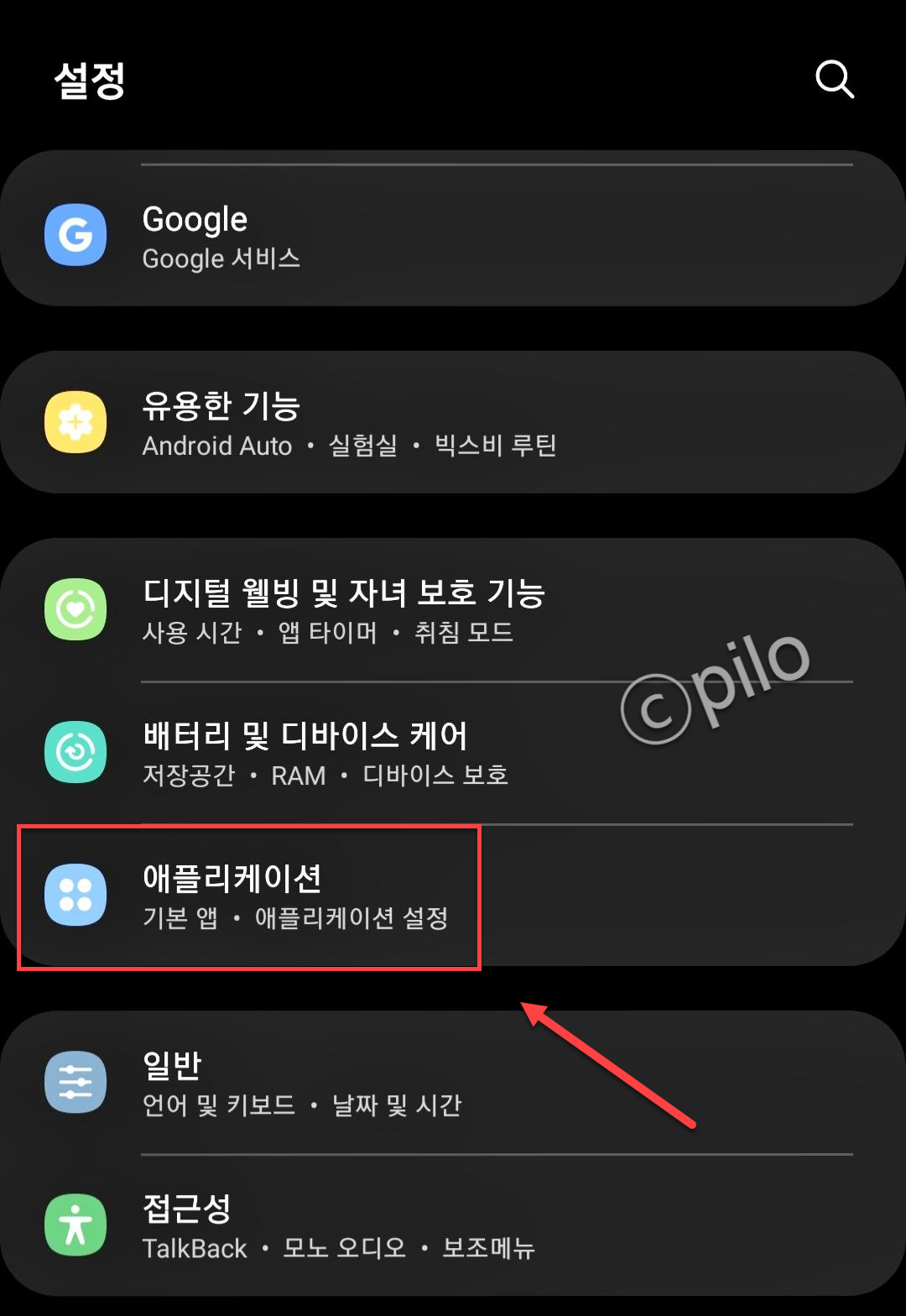 애플리케이션 설정 메뉴