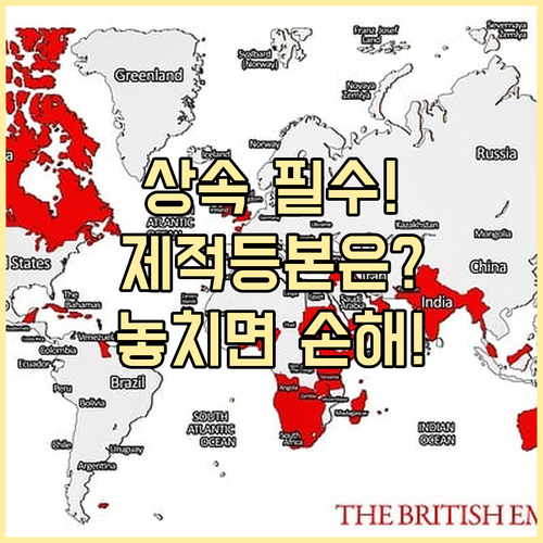 상속 관계도 완성을 위해 제적등본을 ..