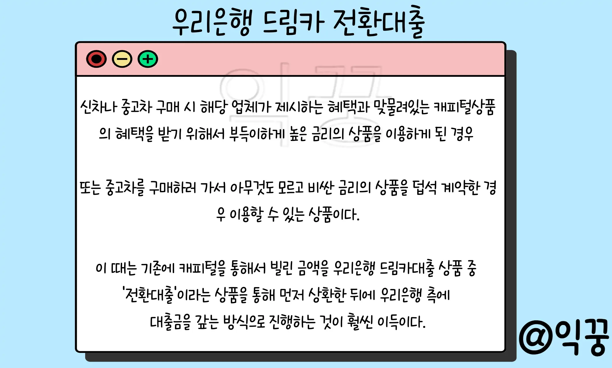 우리은행 드림카대출 신차 및 중고차 구입 전 필독5