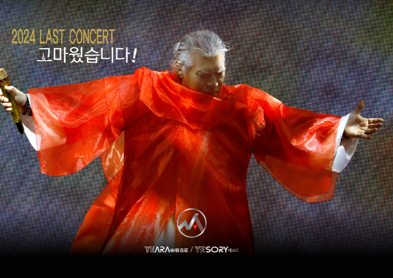 나훈아-콘서트-티켓팅-2024