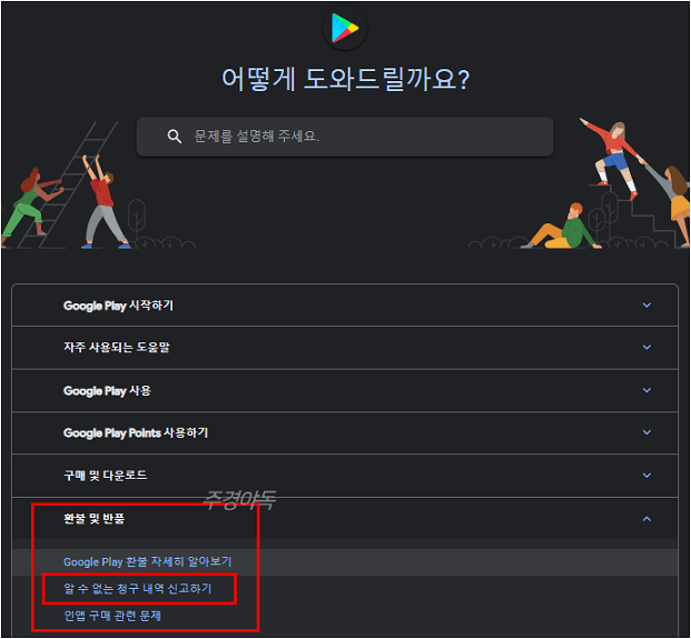 구글플레이-고객센터