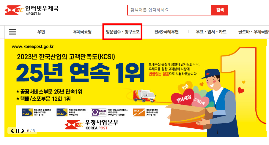 우체국 택배 방문 접수 신청 방법