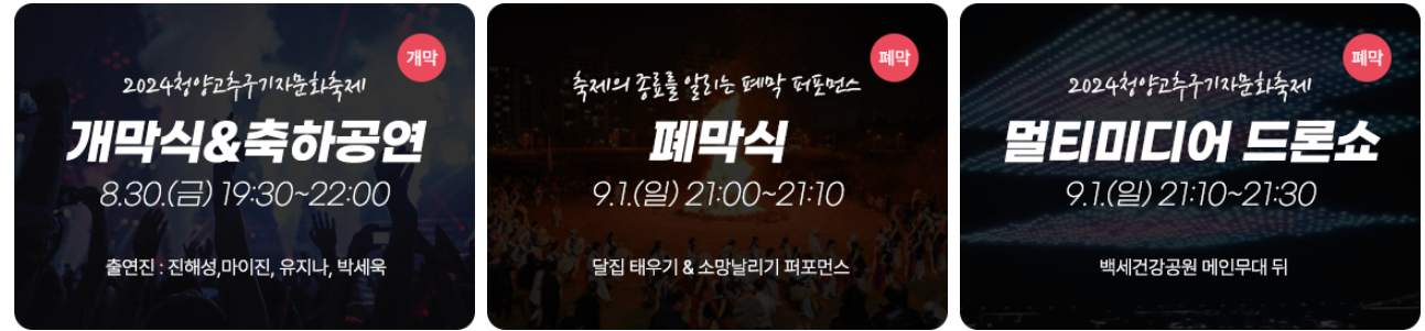 개막식