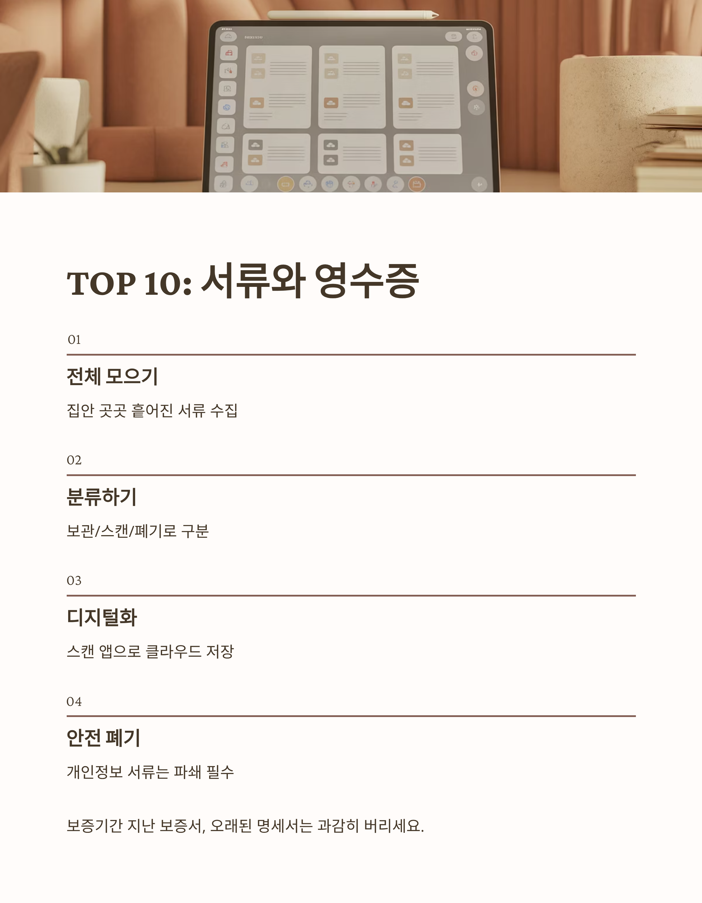 미니멀 이사 버릴 물건 서류와 영수증