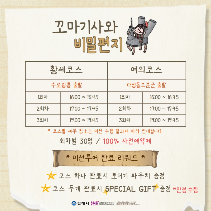 김해문화유산야행 2024 일정 및 프로그램 교통 주차장