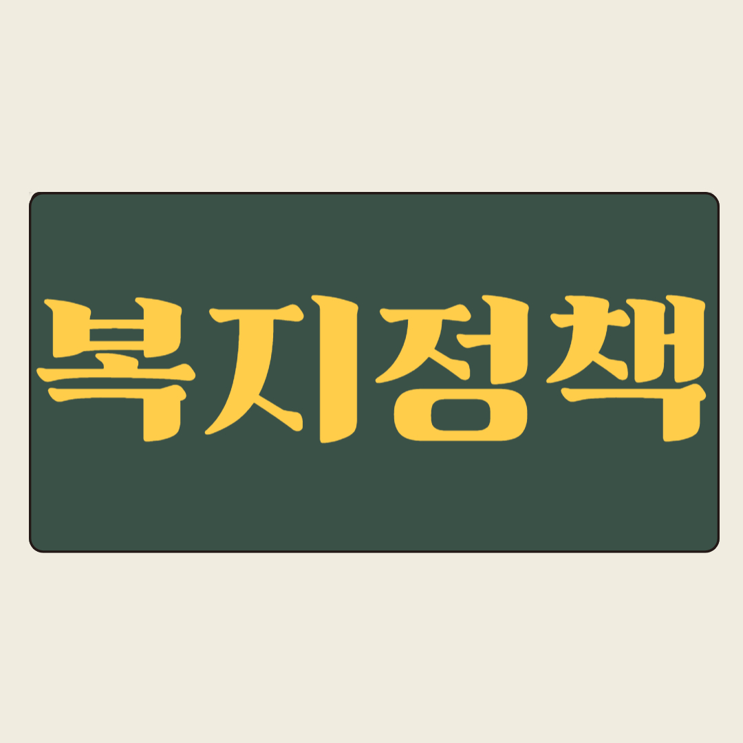 [돌봄정책안내]2025년 교육부 ‘틈새돌봄’ 정책, 이렇게 달라집니다!#틈새돌봄 #늘봄학교 #2025교육정책 #맞벌이가정 #초등돌봄
#방과후프로그램 #교육격차해소 #초1에듀케어 #거점형돌봄
#취약계층지원 #부모님마음편해요 #아침돌봄 #저녁돌봄