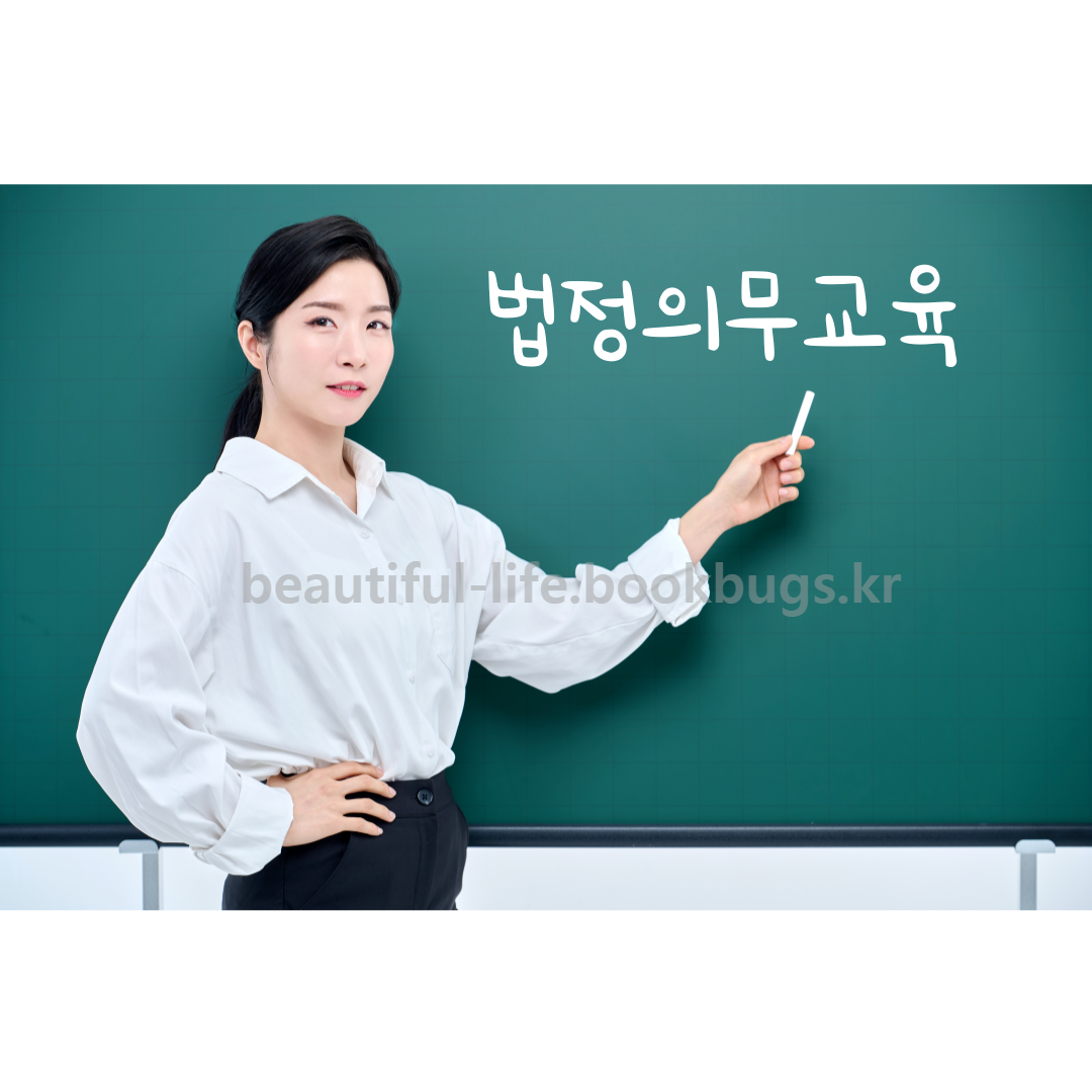 법정의무교육-온라인-무료