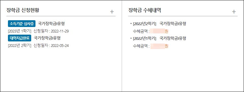 장학금 신청현황