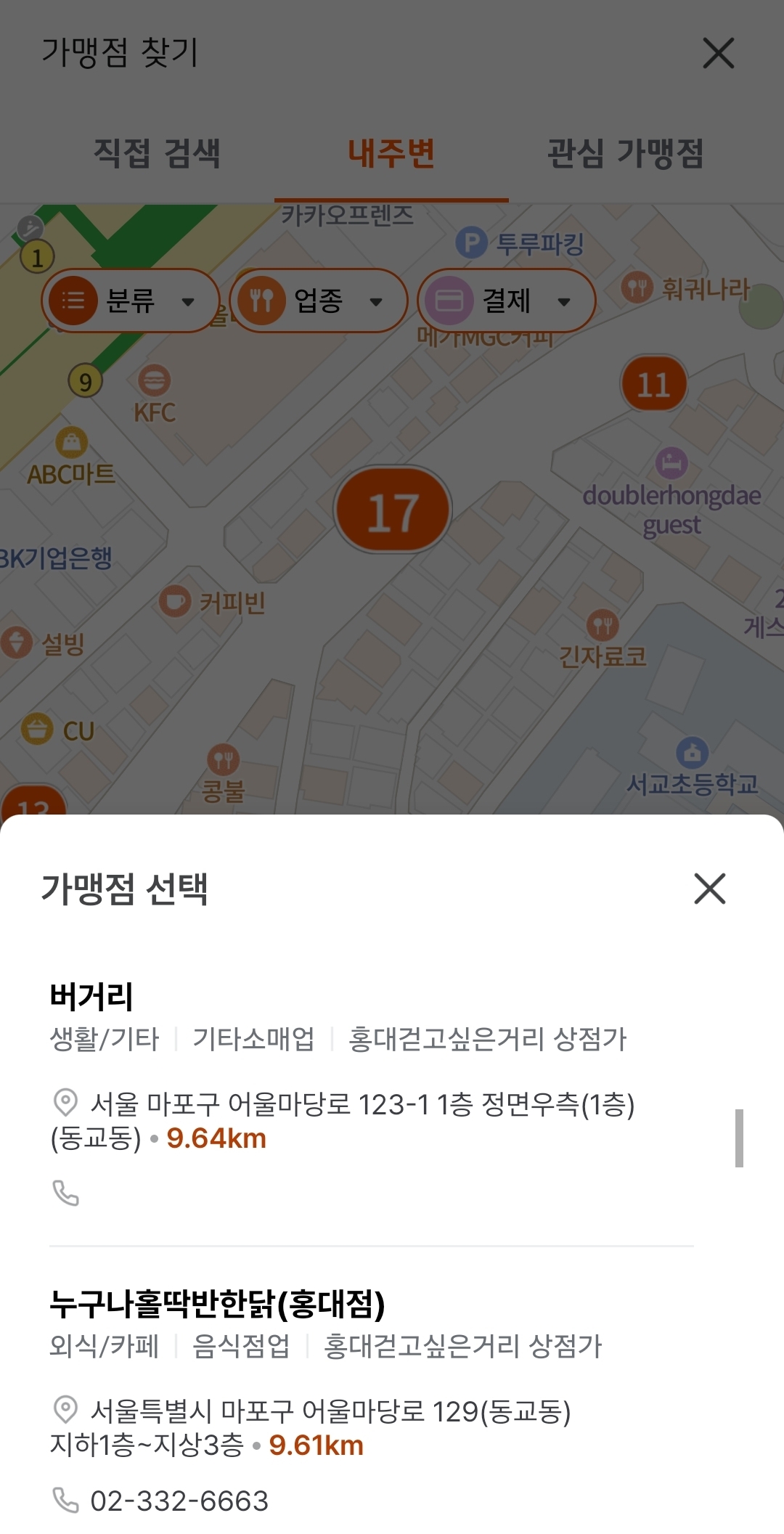 디지털온누리 앱 가맹점 찾기