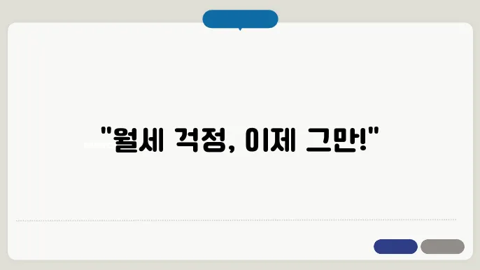청년 월세 지원의 주요 이점