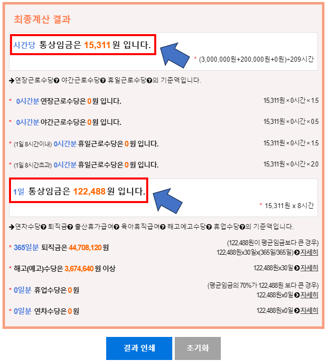 통상임금-계산기3