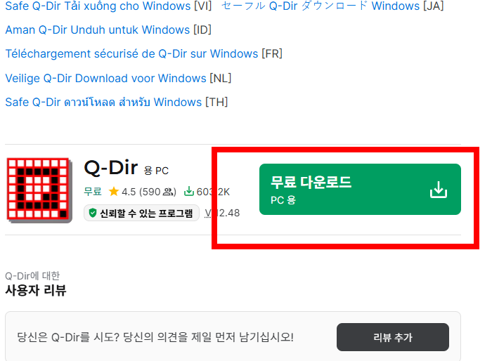 q-dir 다운로드 사이트 소개