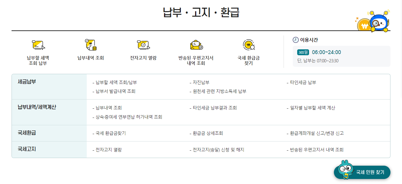 숨은 환급금 조회 및 찾기