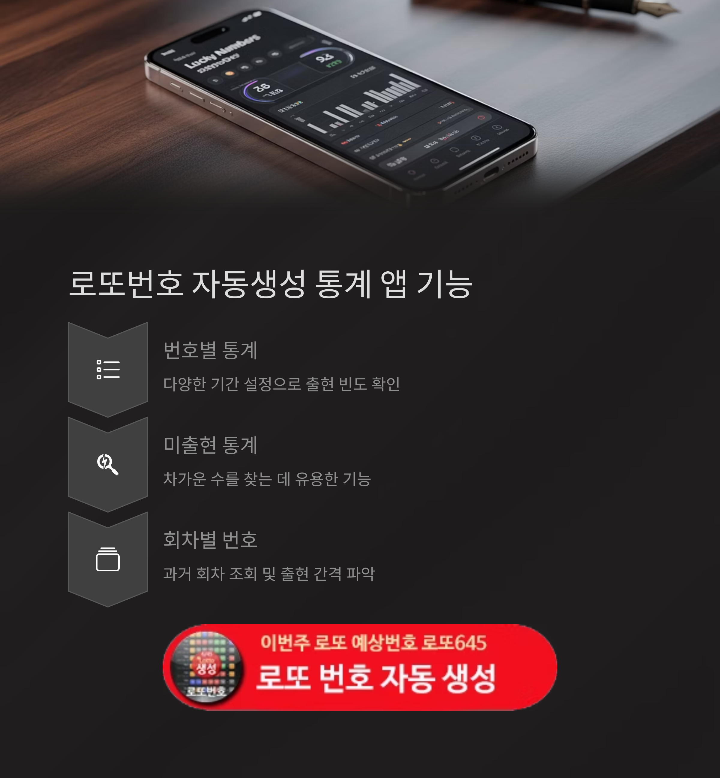 로또번호 자동생성 - 당첨번호 추첨결과 통계 및 예상번호 자동 생성