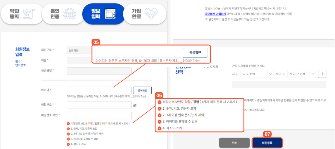 고향사랑e음 회원가입절차