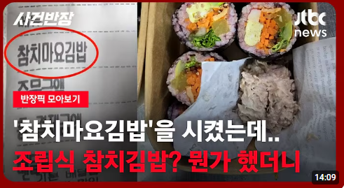 참치 없는 참치김밥 사건 컵라면