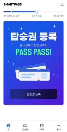 스마트패스_이용방법