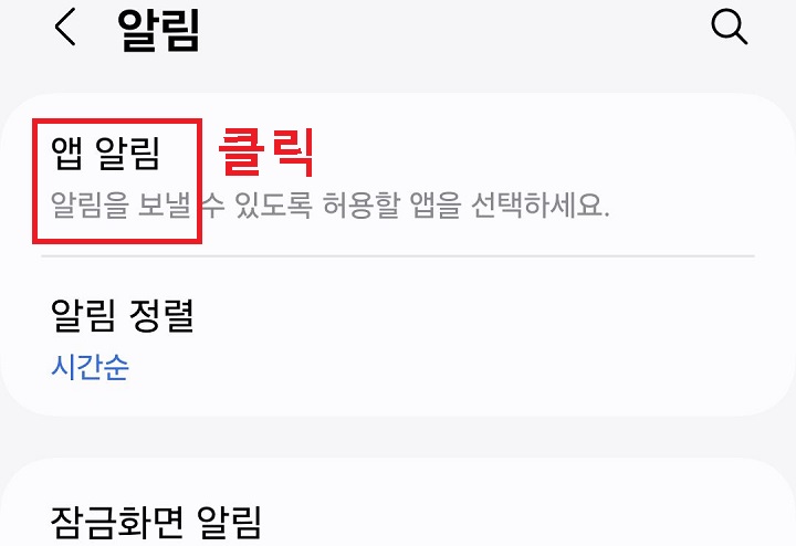 앱 알림 클릭함