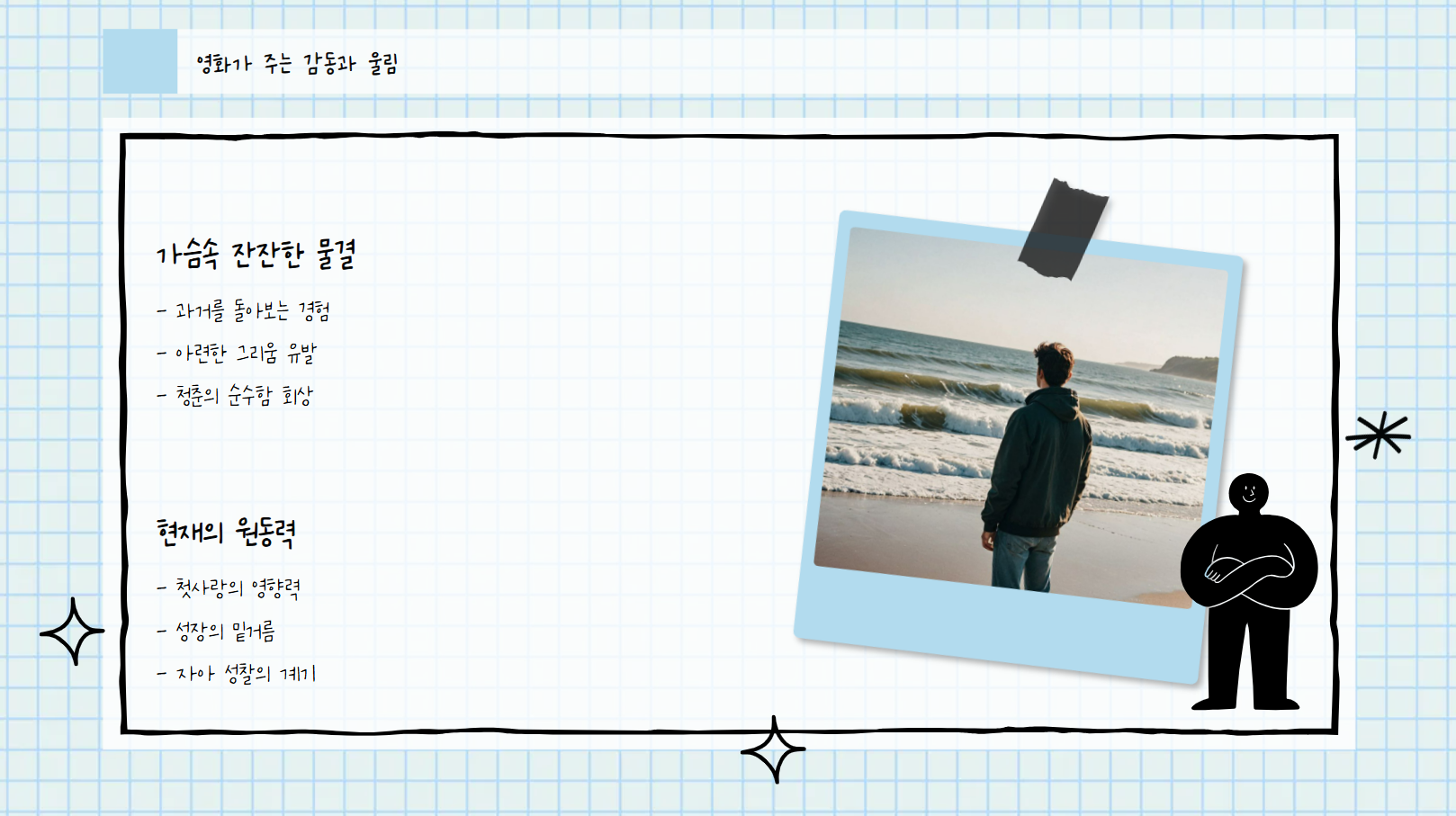 영화가 주는 감동과 울림 관련 사진