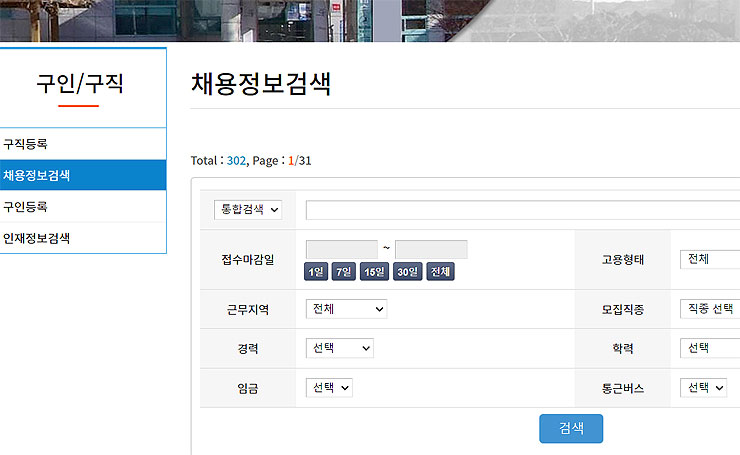 영천시-구인-구직-채용정보-검색-페이지